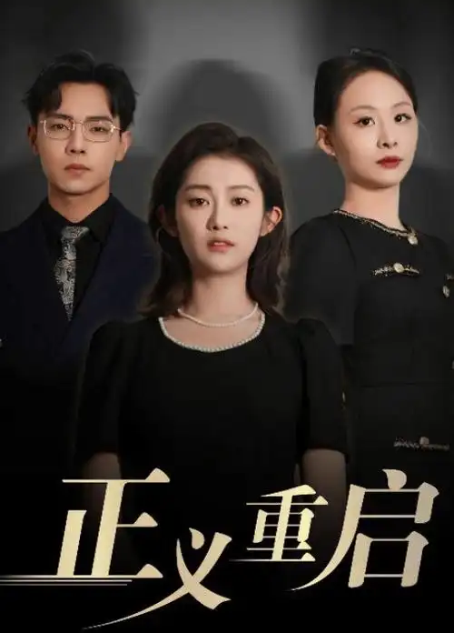 琅琊榜 海报